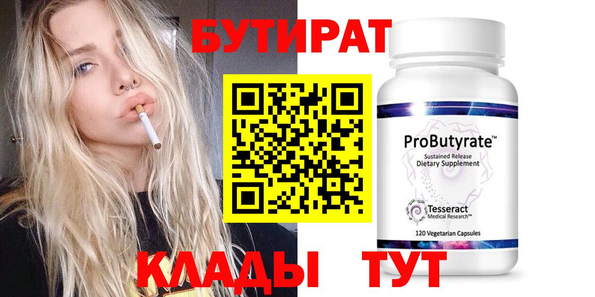 БУТИРАТ BDO Нижнеудинск