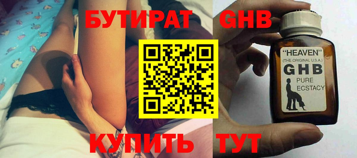 БУТИРАТ оксибутират  Вход с VPN  Нижнеудинск 