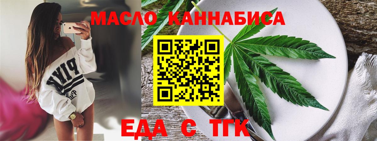 Еда ТГК марихуана  Вход с VPN  Нижнеудинск 