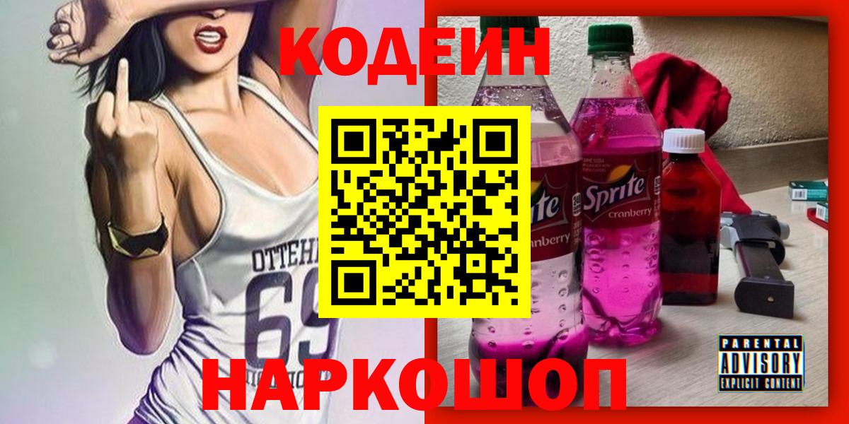 Кодеиновый сироп Lean Purple Drank Нижнеудинск
