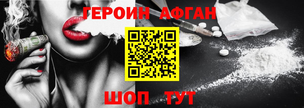 Нижнеудинск  Героин Афган  Вход с VPN 